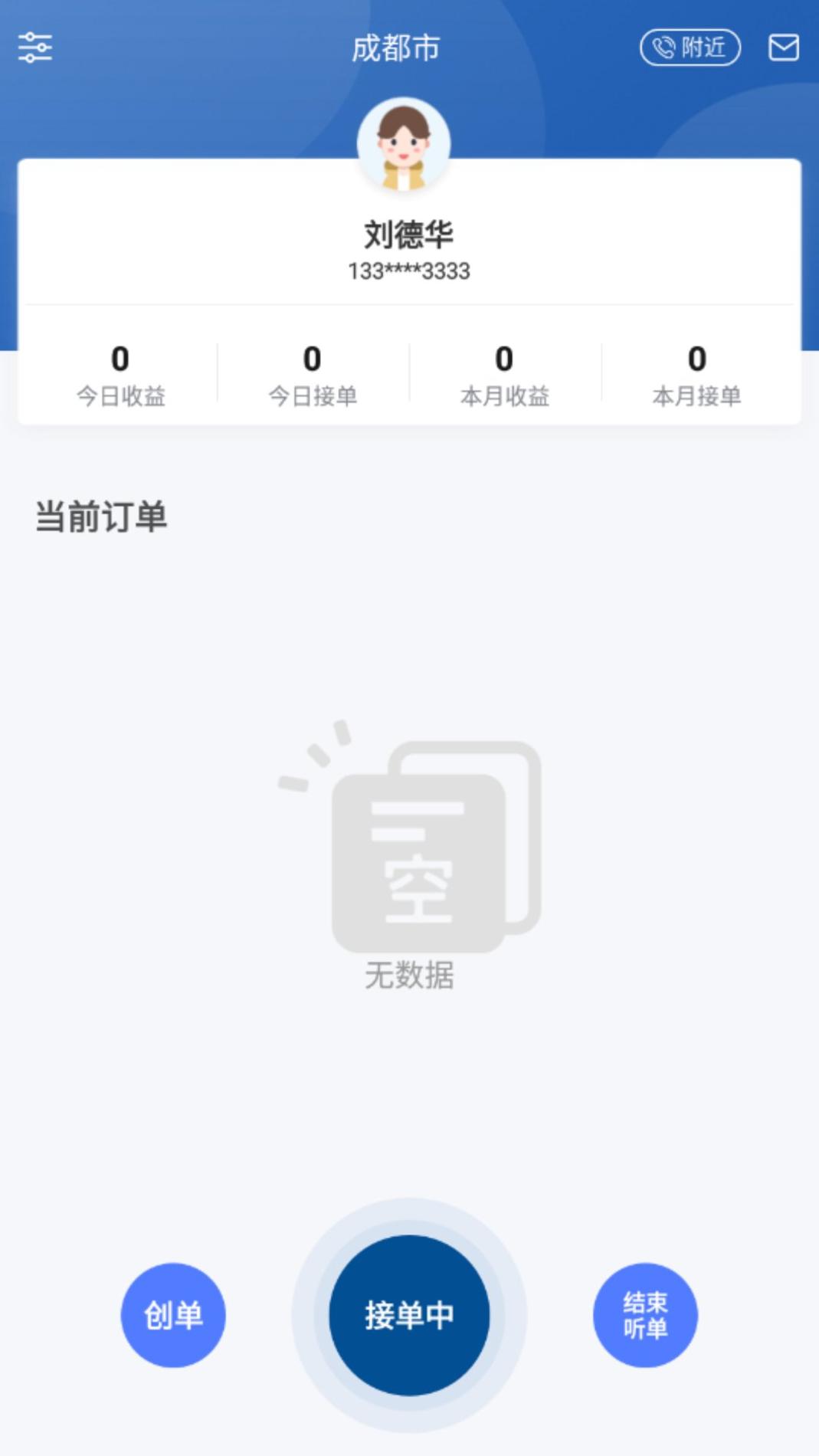 乌海公交E出行司机 v3.0.5