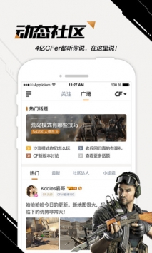 掌上穿越火线ios版截图0