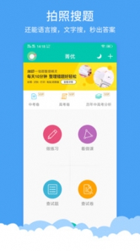 菁优网安卓版截图1