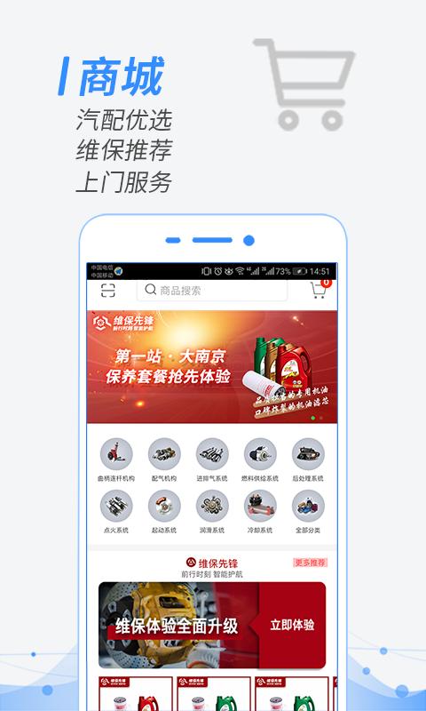 翌能象谱汽车服务平台app下载安装图片1