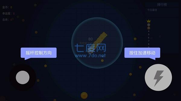 贪吃蛇无尽大作战游戏截图0