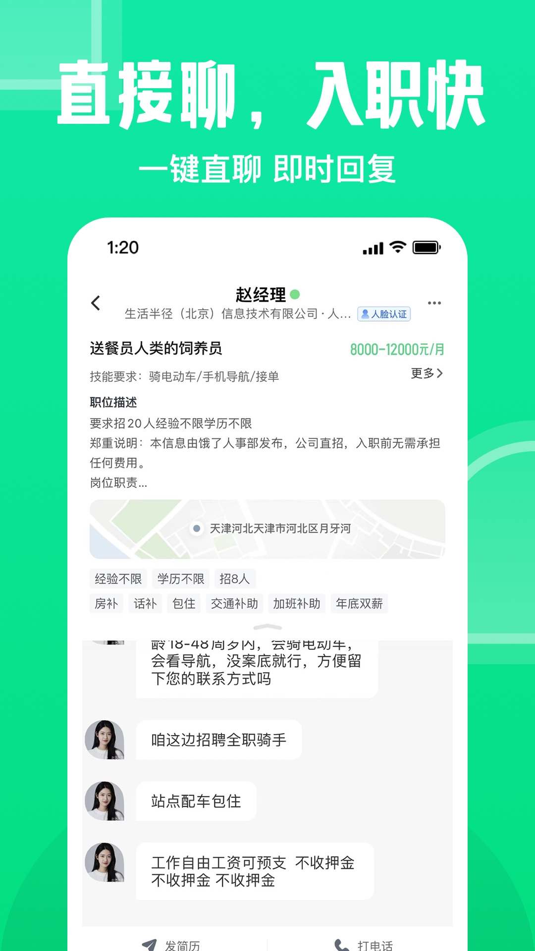 赶集直招app截图1