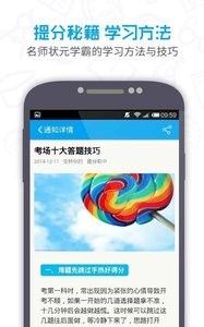 提分初中截图2