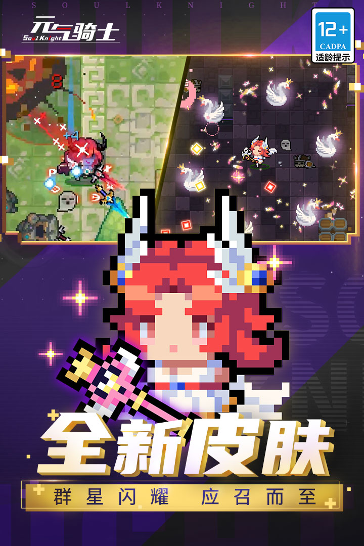 元气骑士新作破解版 v5.3.0