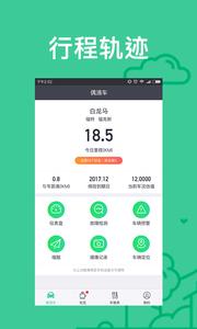 偶滴车截图2