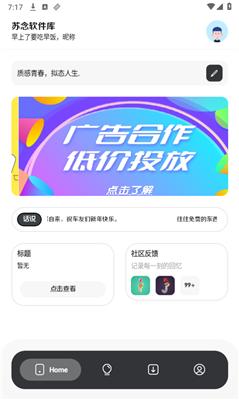 苏念软件库
