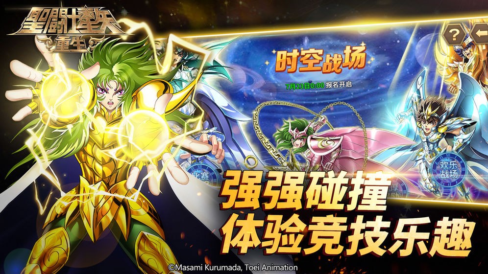 圣斗士星矢：重生截图3