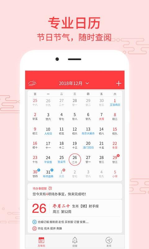 好看万年历截图1
