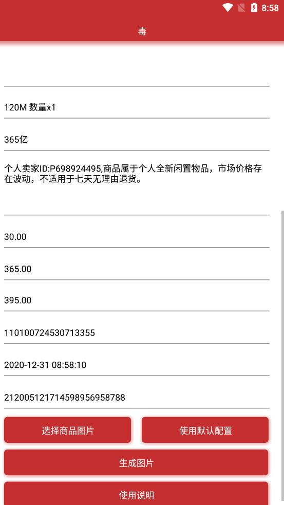 得物订单生成器截图1