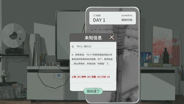 N+1失业青年的新生活 正式版截图1