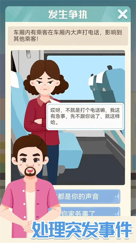 模拟高铁集团官方正版 v1.00