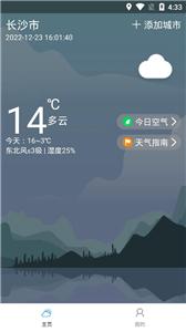 风和天气截图0