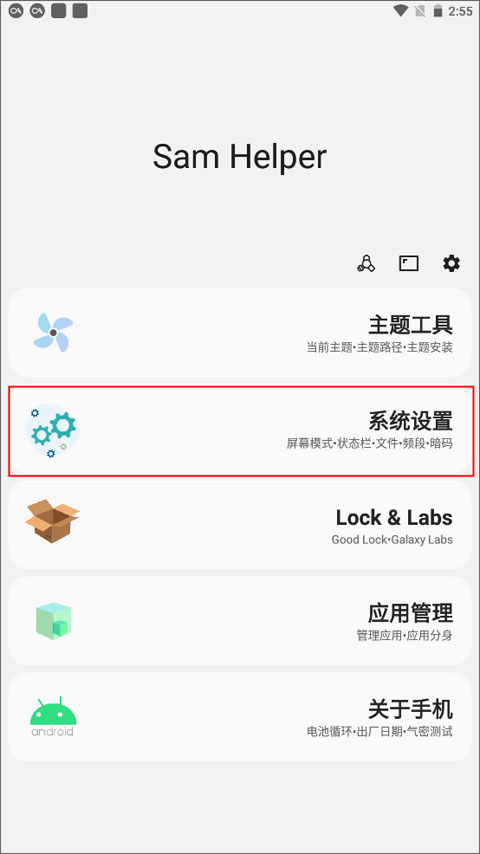 samhelper气密性测试