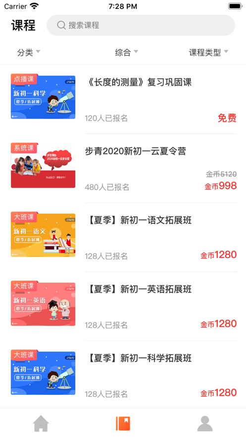 步青网校 2020-07-31 10:23