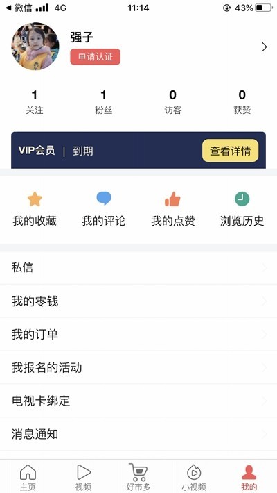 智慧全城截图0