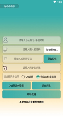 运动小助手.jpg