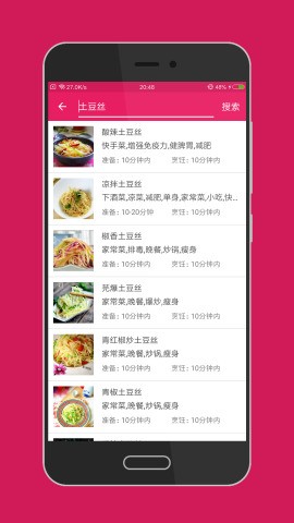 就是菜谱截图2