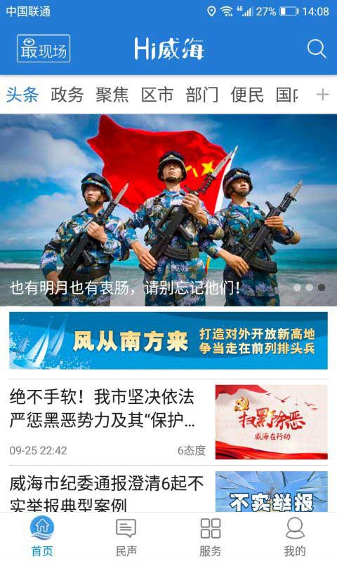 Hi威海截图1