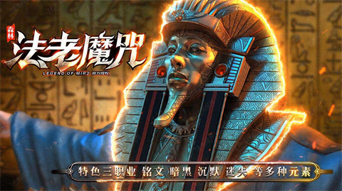 森林法老魔咒