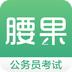 腰果公考