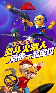 激斗火柴人游戏