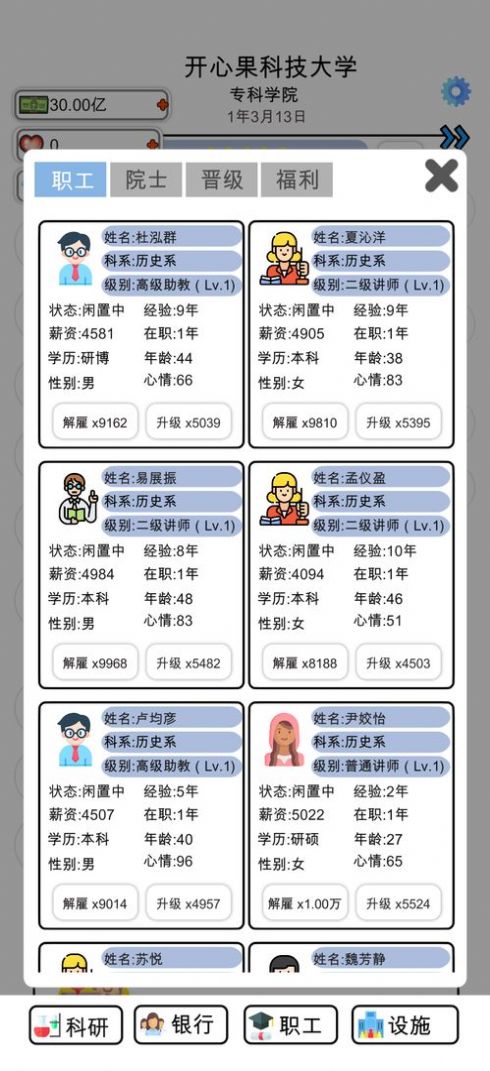请叫我校长游戏官方版 截图2
