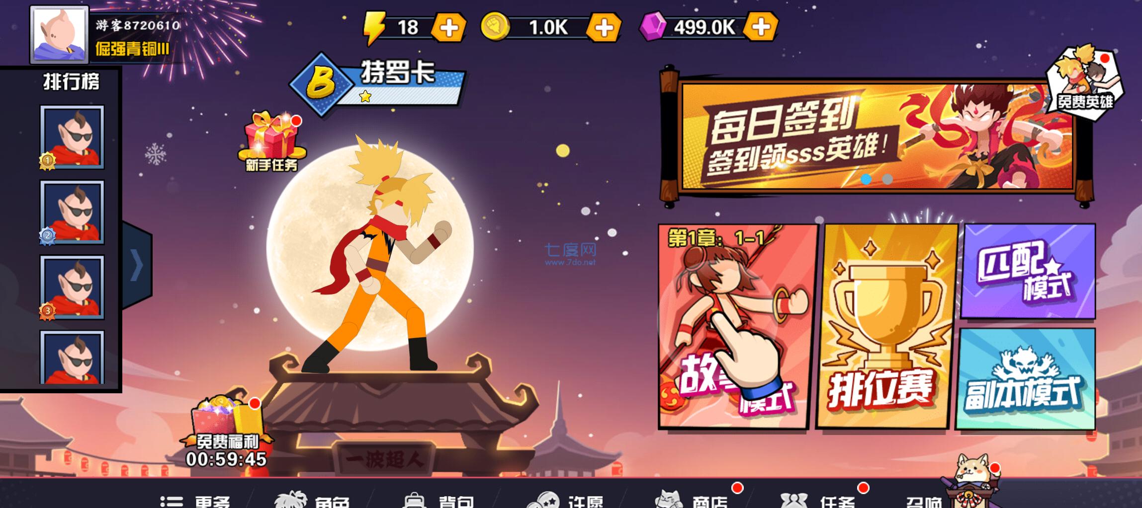 一波超人无敌版内置菜单截图1