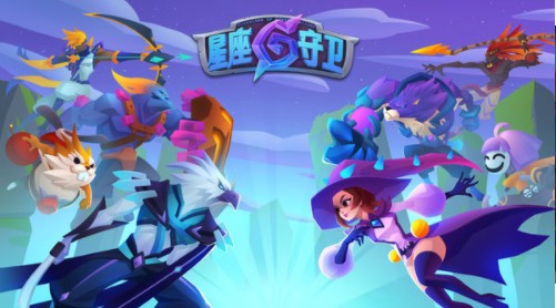 星座守卫 2020-06-03 16:05