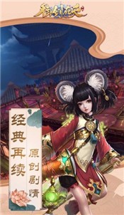 御剑在天手游截图0