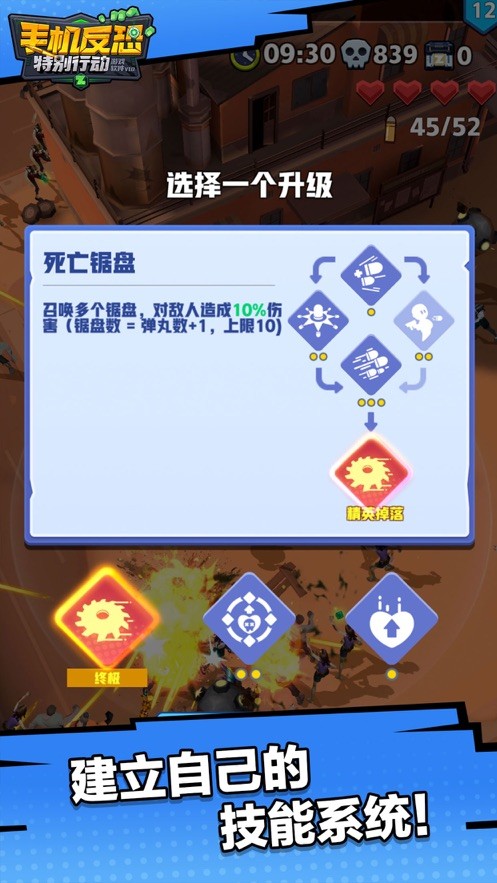 手机反恐特别行动割草游戏截图2