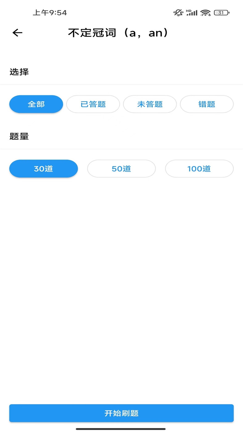 沫沫刷题 v1.0.0