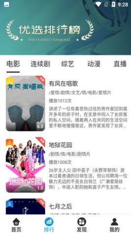 闪光影视大全APP最新版图片1
