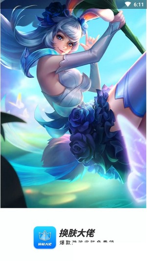 换肤大佬领皮肤 v1.0