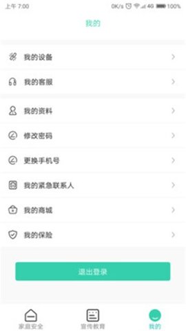 全民消防安全平台截图1
