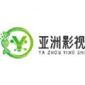 亚洲影视最新版官方下载 