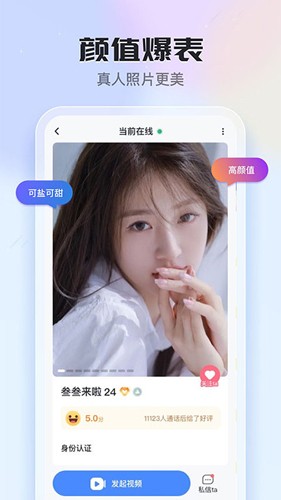 知聊app最新版截图1
