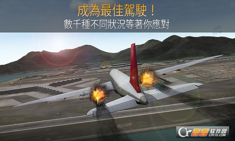 航空指挥官真实飞行体验游戏截图2