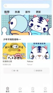 青檬漫画安卓版
