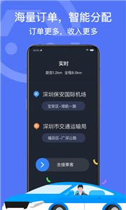 深圳出租司机版