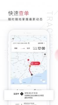 顺丰速运ios版截图1