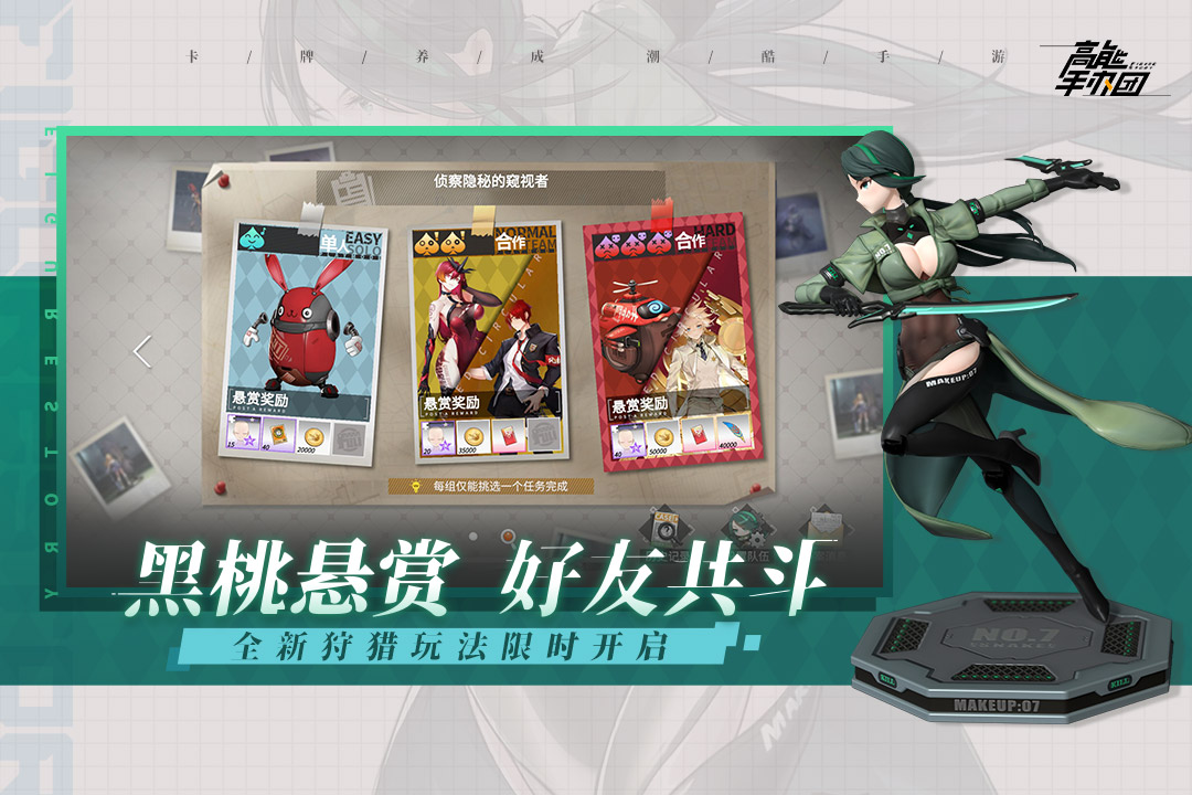 高能手办团绊爱联动 v1.2.7