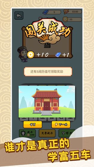 成语小天才截图1