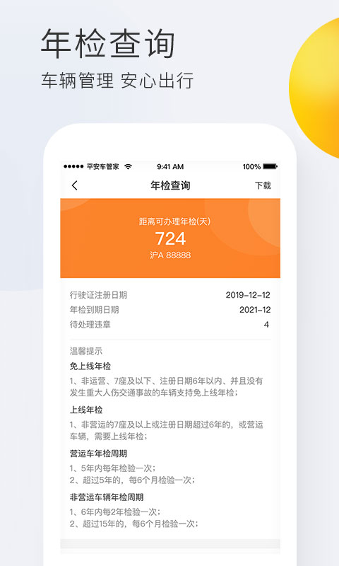 平安车管家小助手车贷下载安装app图片1
