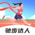 驰步达人软件官方版 