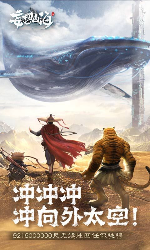 妄想山海混沌降临官方最新版 截图1