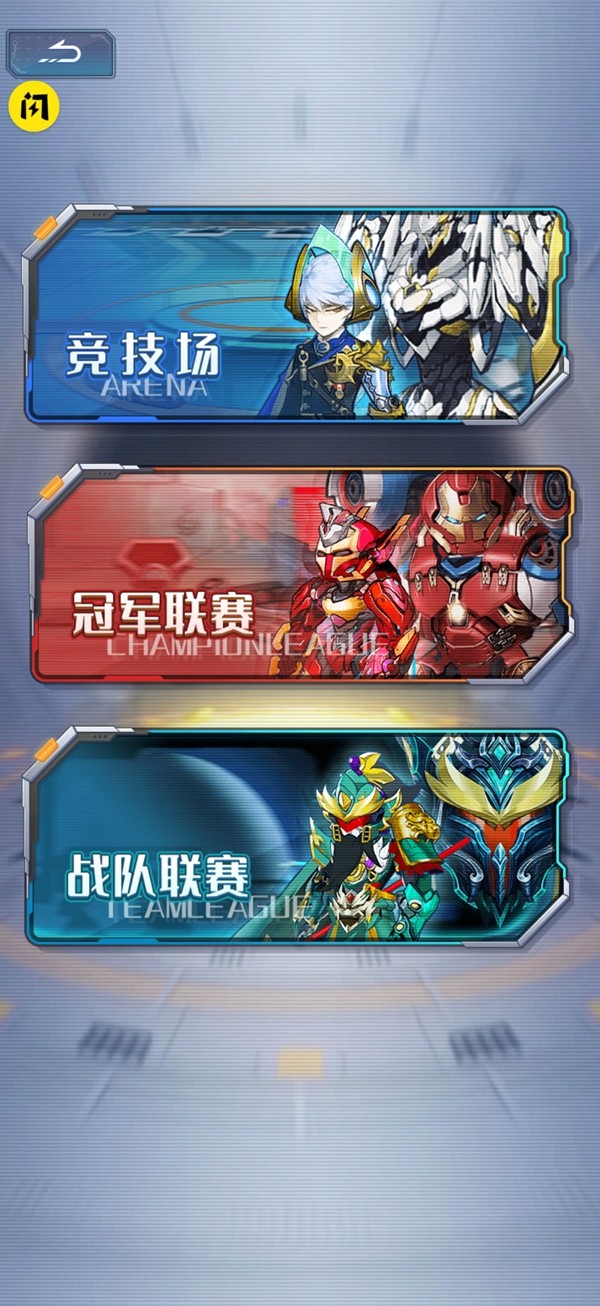 机战大联盟截图0