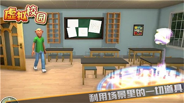 虚拟校园手机版截图0