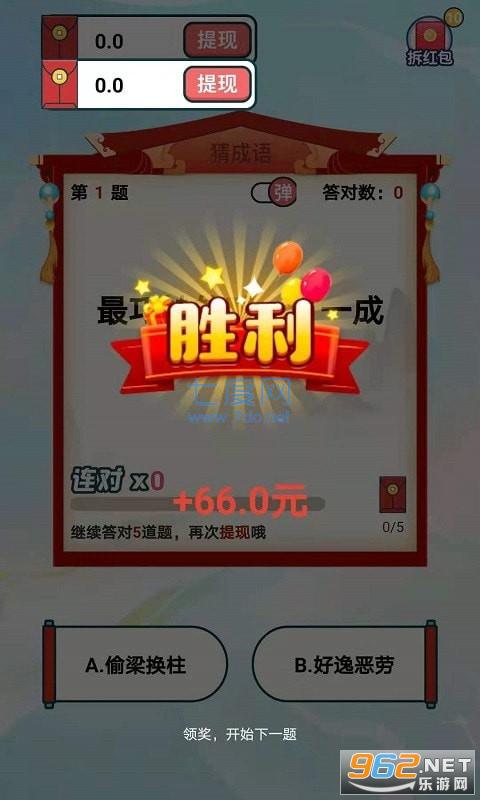 成语大王