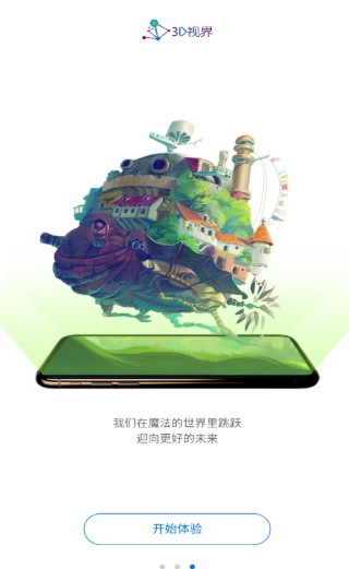 3D视界
