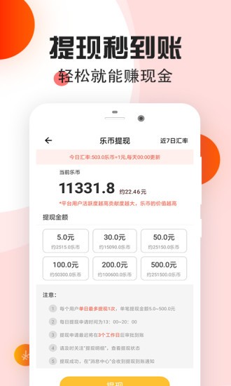乐走计步赚钱截图1